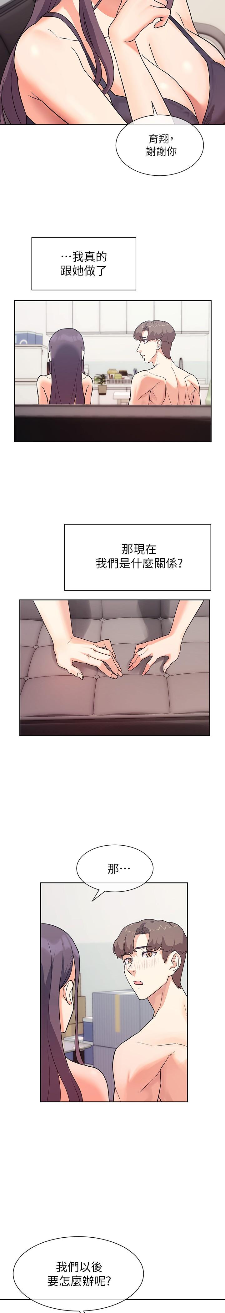 《現上教學》漫画 第6話-原來愛愛這麼舒服