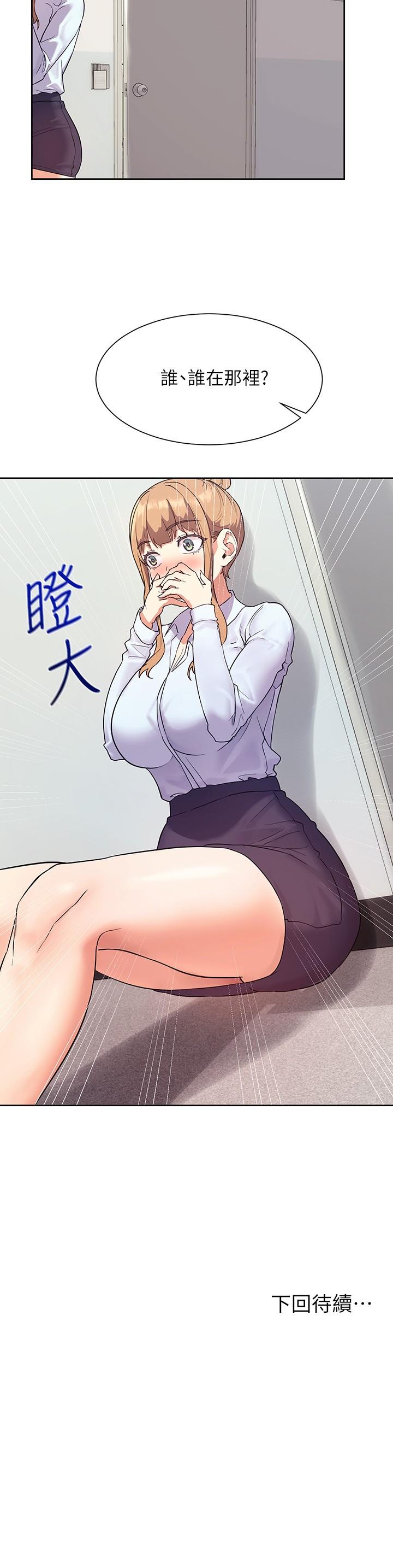 《現上教學》漫画 第6話-原來愛愛這麼舒服