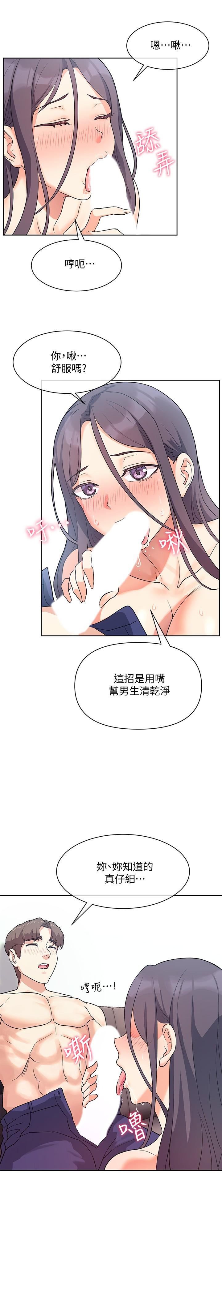 《現上教學》漫画 第6話-原來愛愛這麼舒服