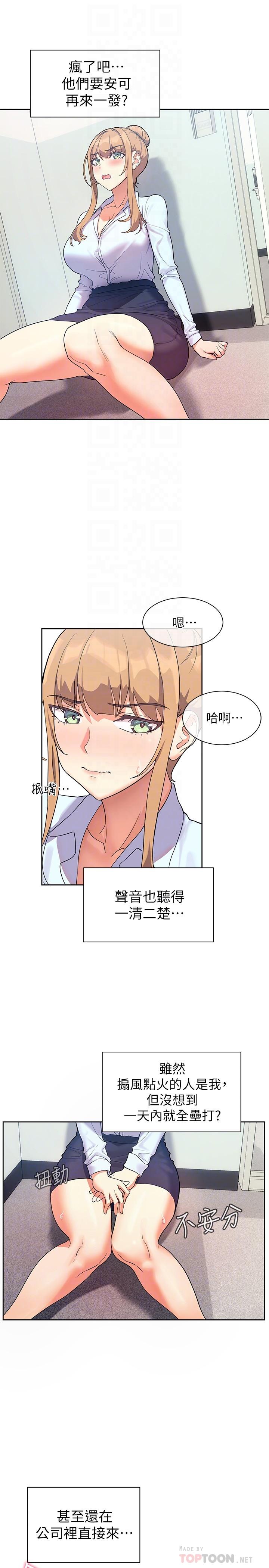 《現上教學》漫画 第6話-原來愛愛這麼舒服