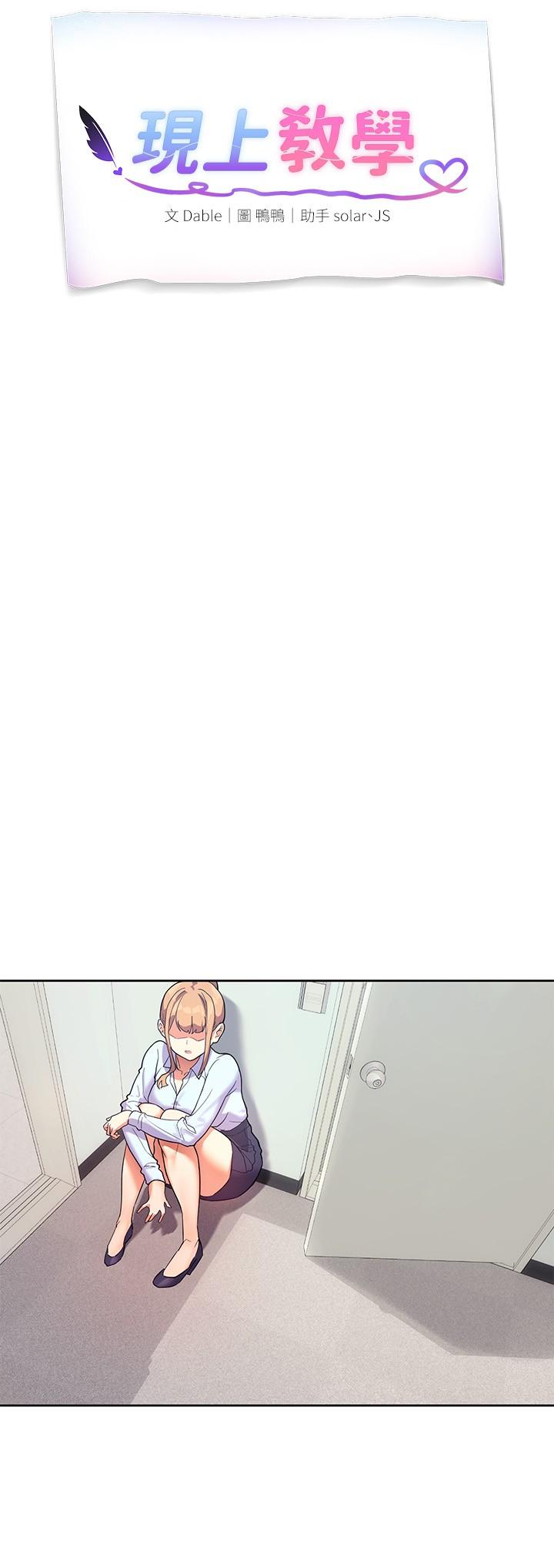 《現上教學》漫画 第6話-原來愛愛這麼舒服