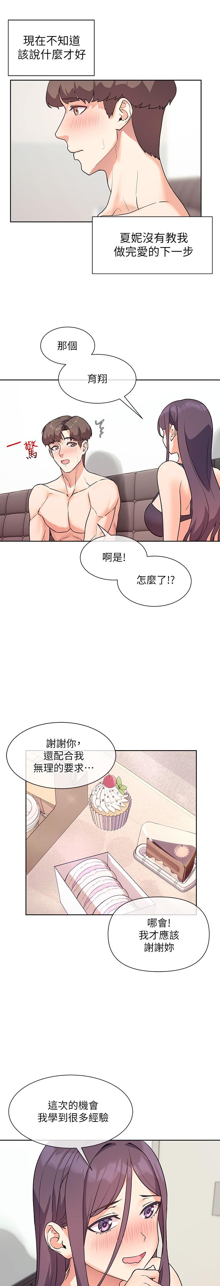 《現上教學》漫画 第6話-原來愛愛這麼舒服