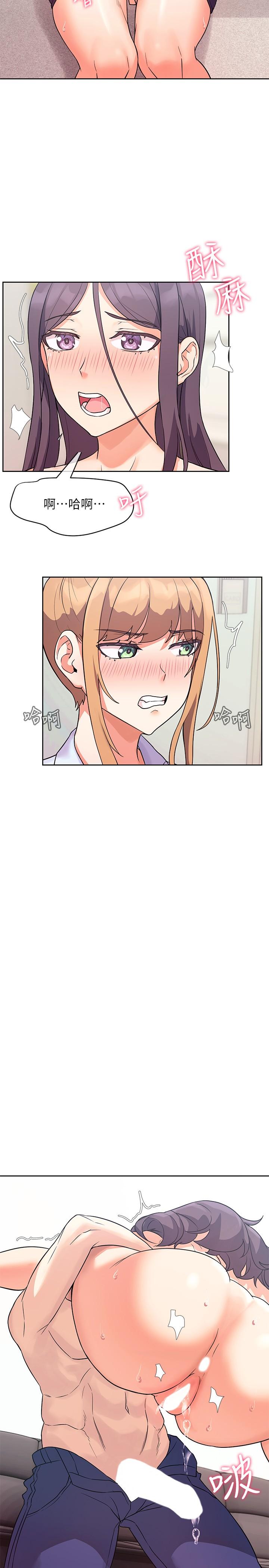 《現上教學》漫画 第6話-原來愛愛這麼舒服