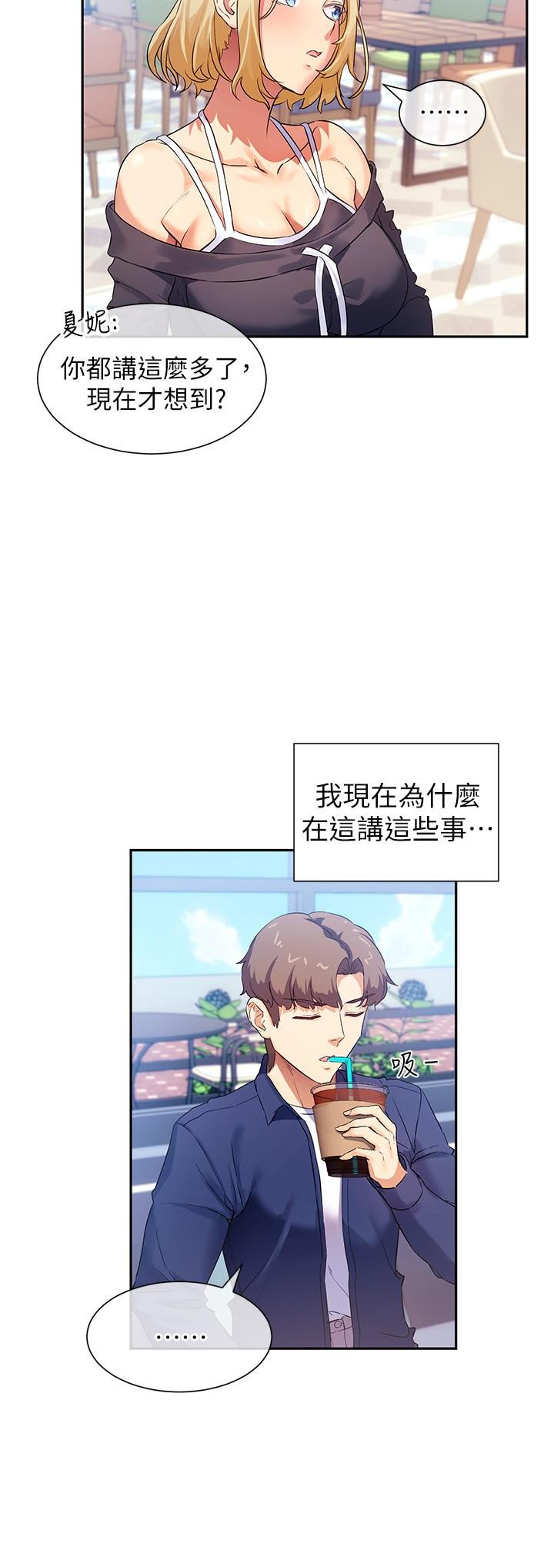 《現上教學》漫画 第7話-所以你內射了嗎