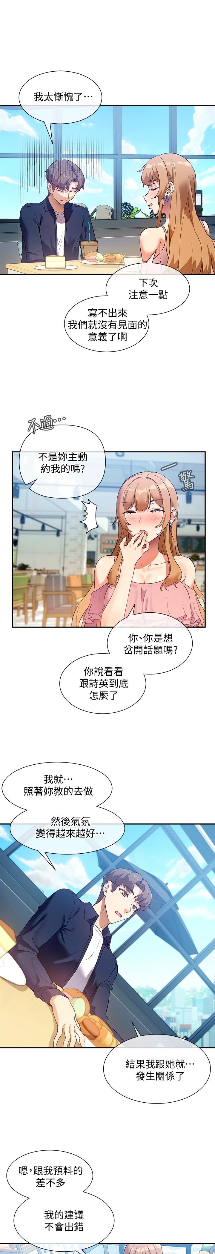 《現上教學》漫画 第7話-所以你內射了嗎