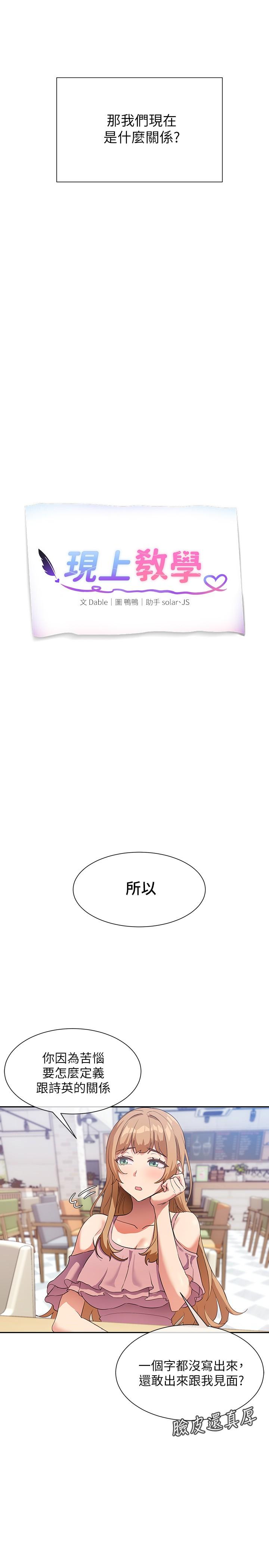 《現上教學》漫画 第7話-所以你內射了嗎