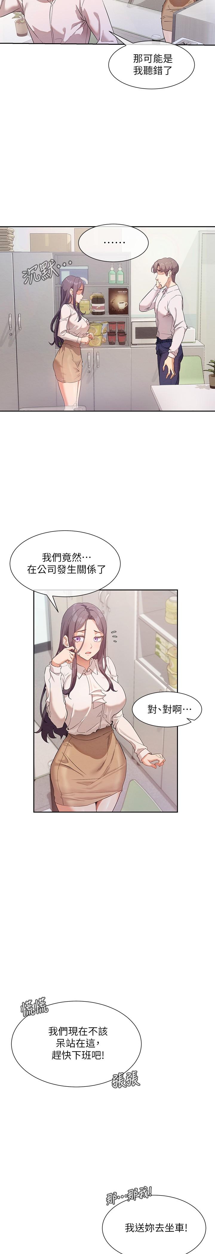 《現上教學》漫画 第7話-所以你內射了嗎