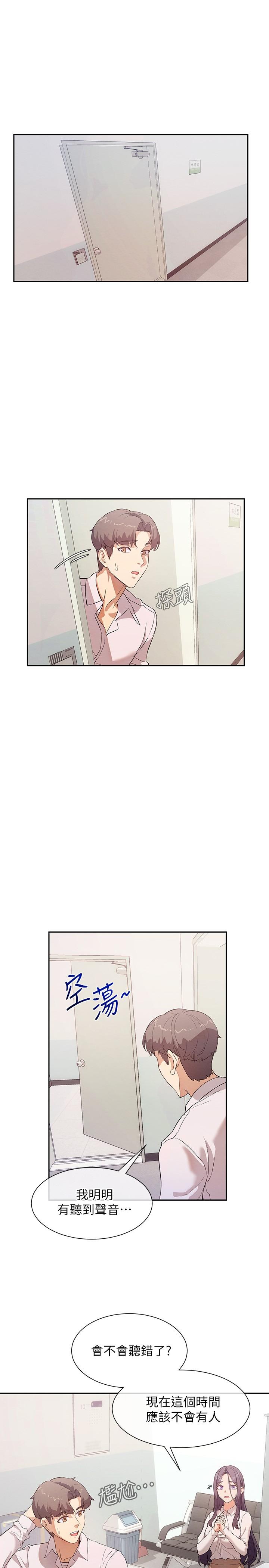 《現上教學》漫画 第7話-所以你內射了嗎