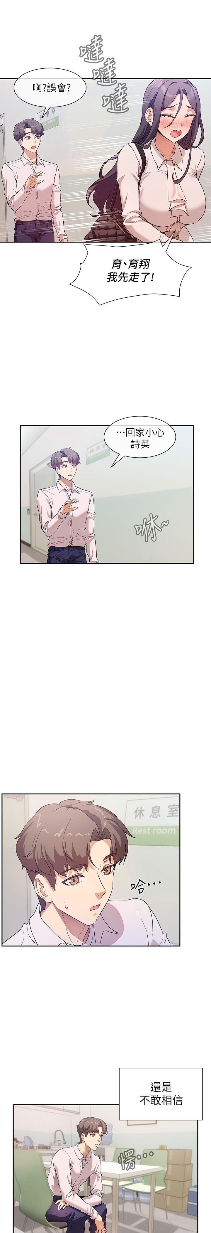 《現上教學》漫画 第7話-所以你內射了嗎
