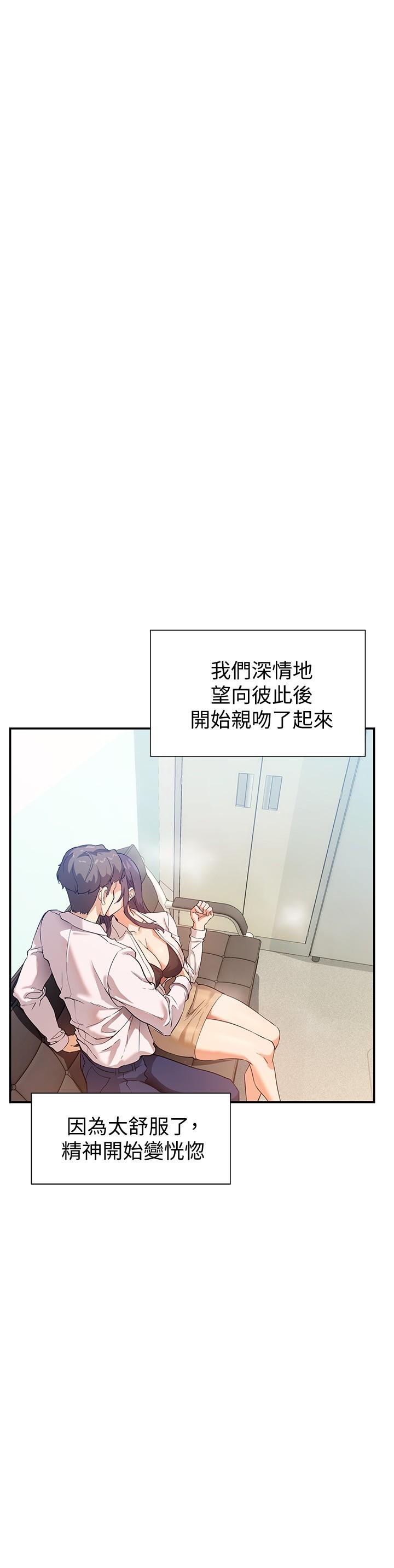 《現上教學》漫画 第7話-所以你內射了嗎