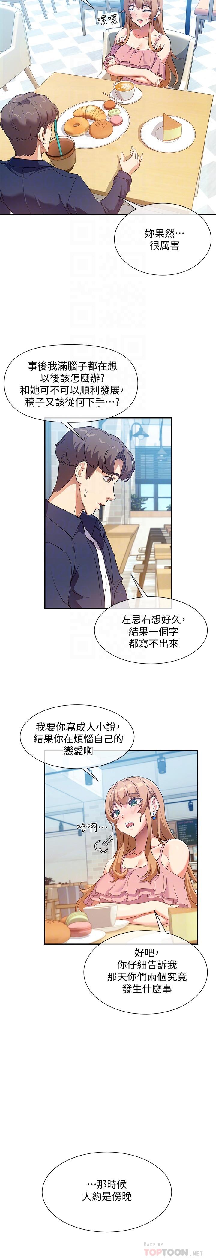 《現上教學》漫画 第7話-所以你內射了嗎