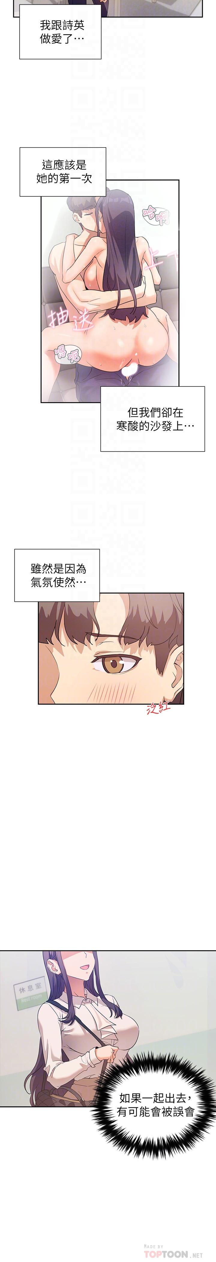《現上教學》漫画 第7話-所以你內射了嗎