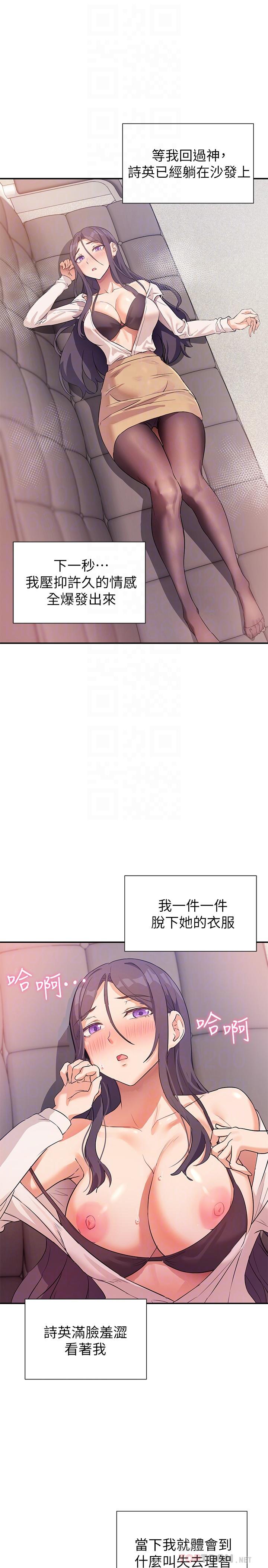 《現上教學》漫画 第7話-所以你內射了嗎