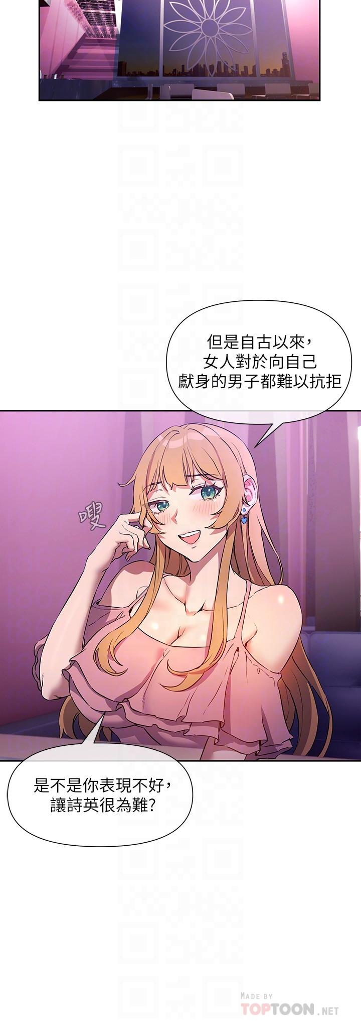 《現上教學》漫画 第8話-大膽騎上來的肉食女