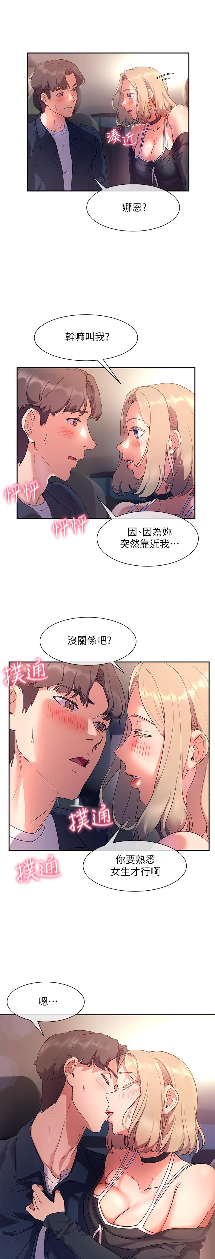 《現上教學》漫画 第8話-大膽騎上來的肉食女