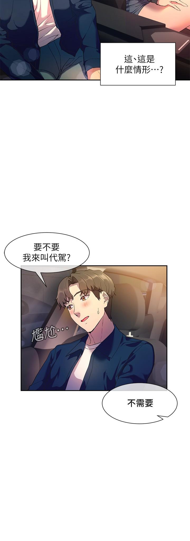 《現上教學》漫画 第8話-大膽騎上來的肉食女