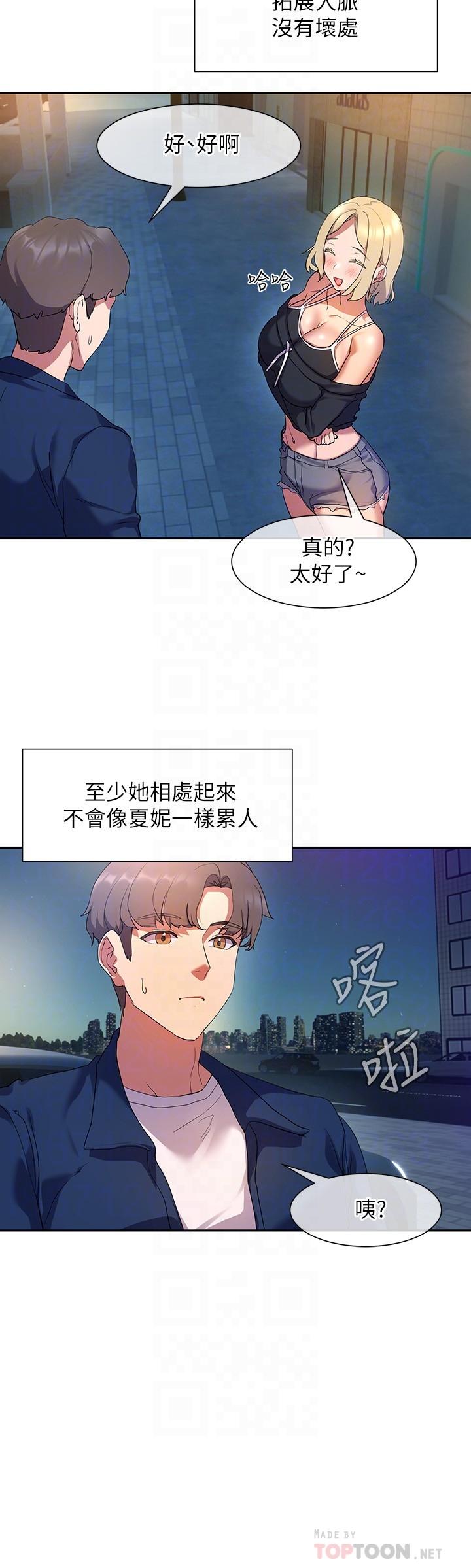 《現上教學》漫画 第8話-大膽騎上來的肉食女