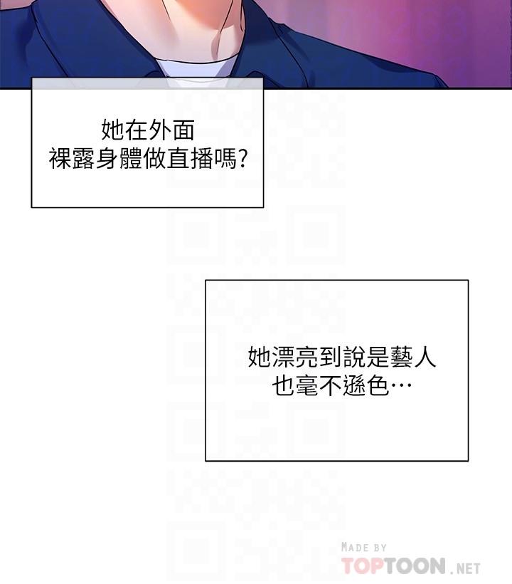 《現上教學》漫画 第8話-大膽騎上來的肉食女