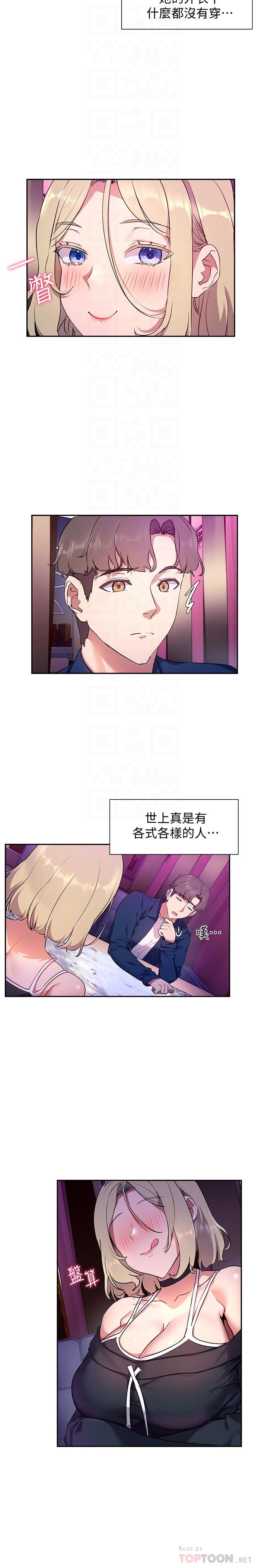 《現上教學》漫画 第8話-大膽騎上來的肉食女