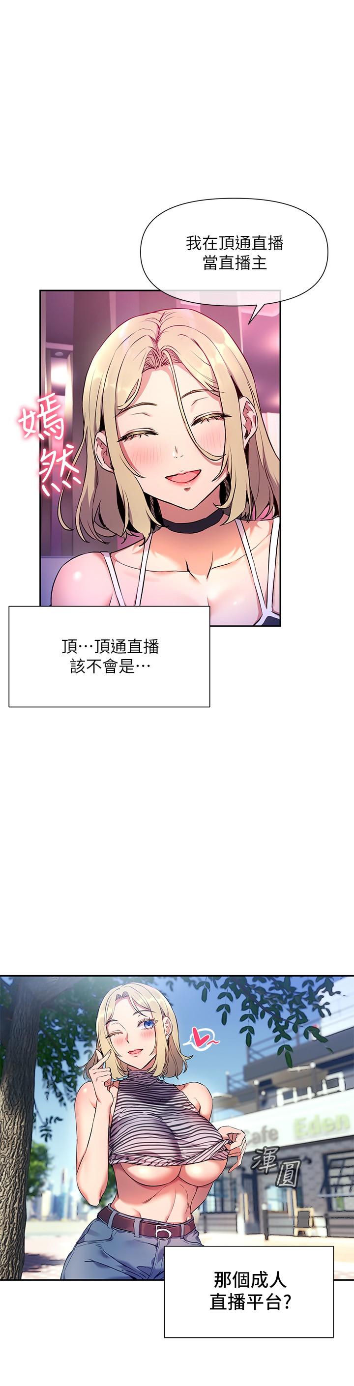 《現上教學》漫画 第8話-大膽騎上來的肉食女