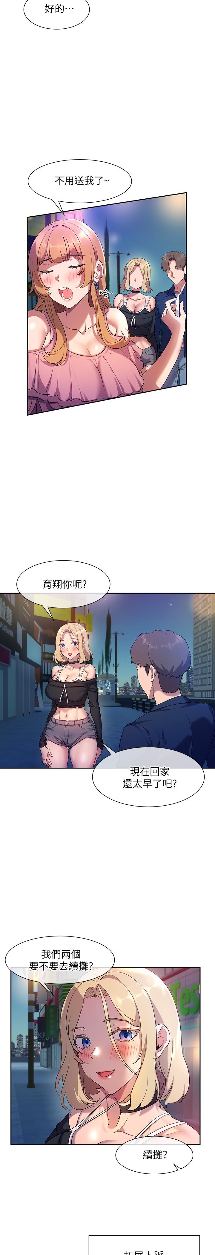 《現上教學》漫画 第8話-大膽騎上來的肉食女