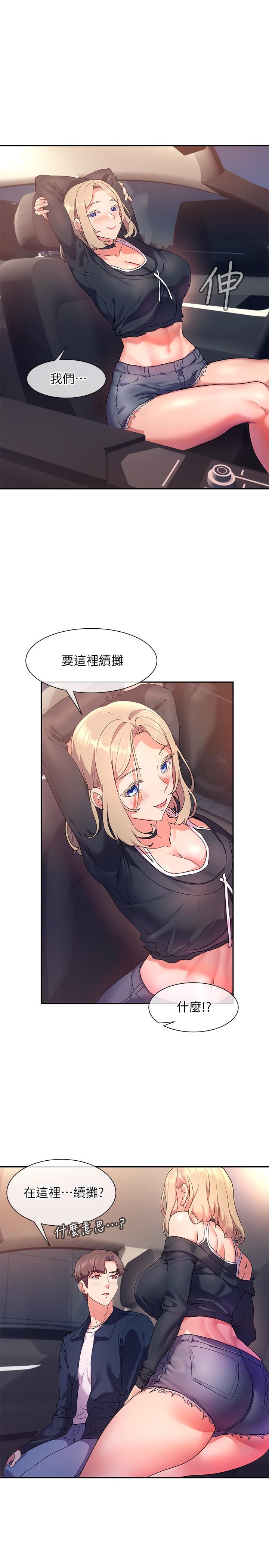 《現上教學》漫画 第8話-大膽騎上來的肉食女