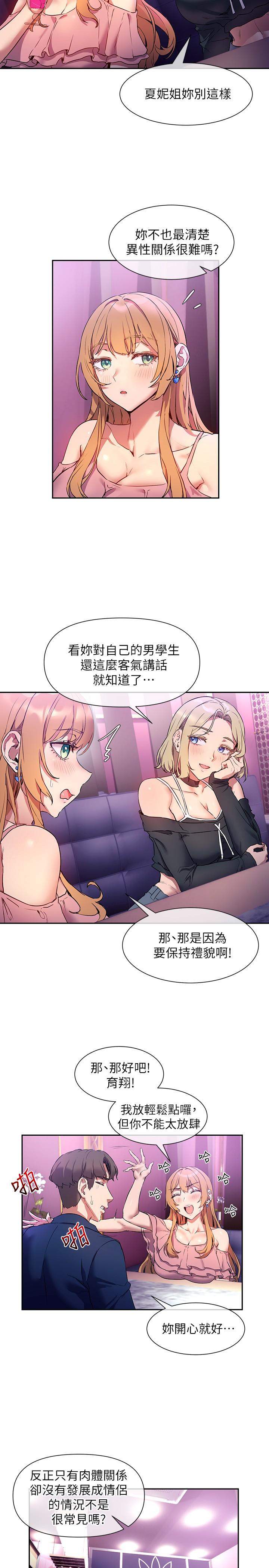 《現上教學》漫画 第8話-大膽騎上來的肉食女