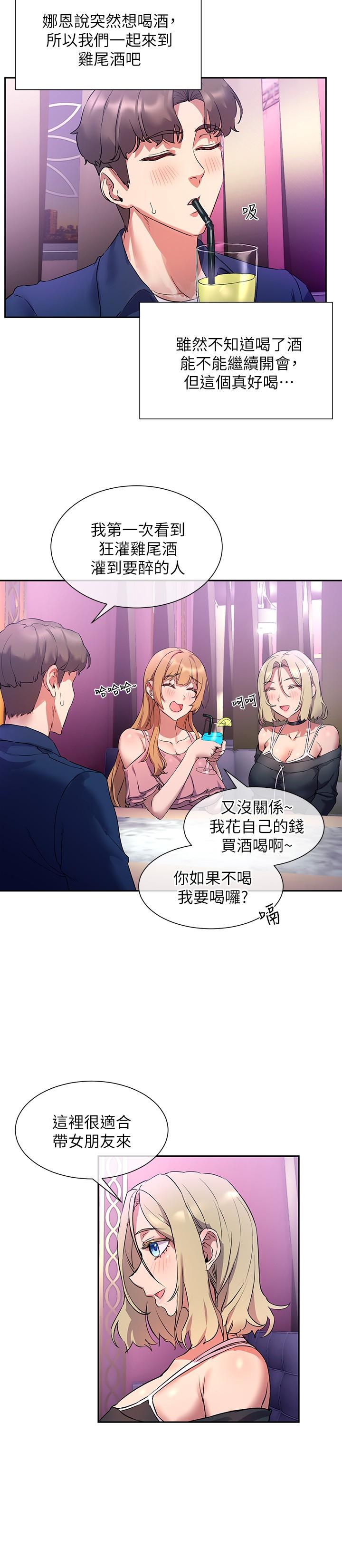 《現上教學》漫画 第8話-大膽騎上來的肉食女