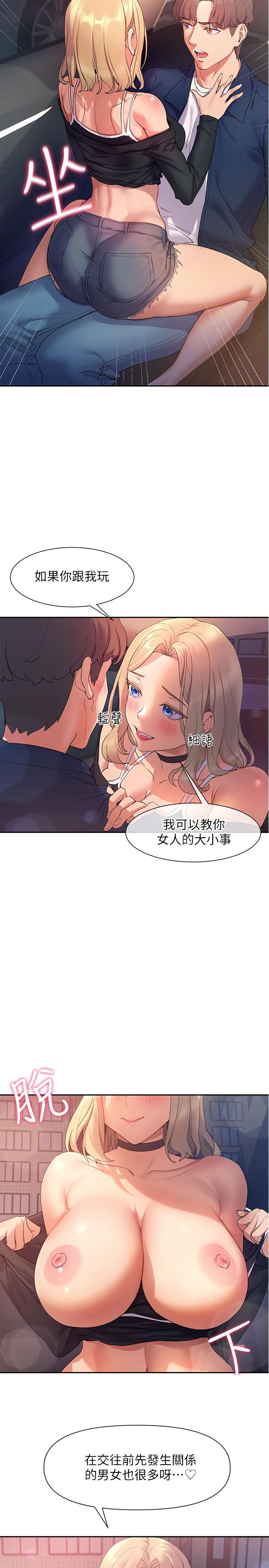 《現上教學》漫画 第8話-大膽騎上來的肉食女