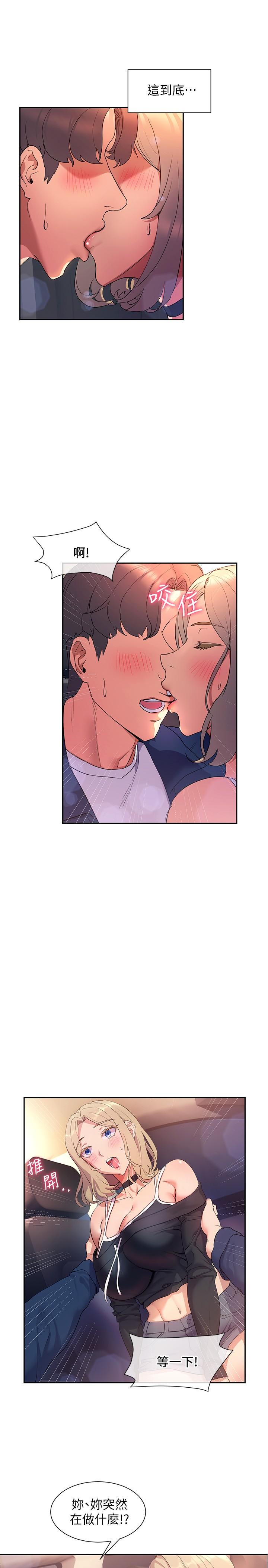 《現上教學》漫画 第8話-大膽騎上來的肉食女