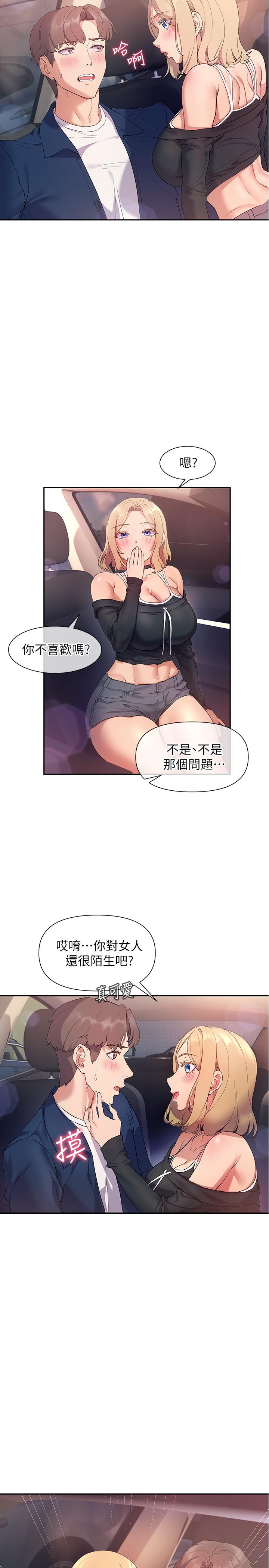 《現上教學》漫画 第8話-大膽騎上來的肉食女