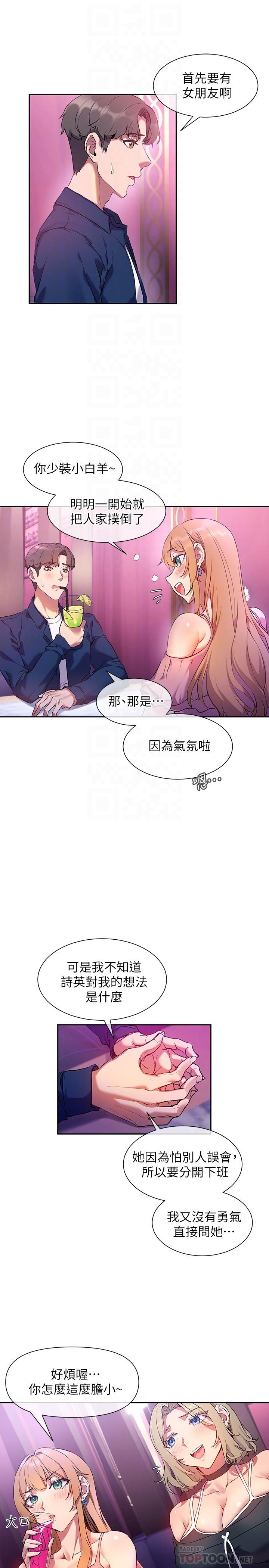 《現上教學》漫画 第8話-大膽騎上來的肉食女
