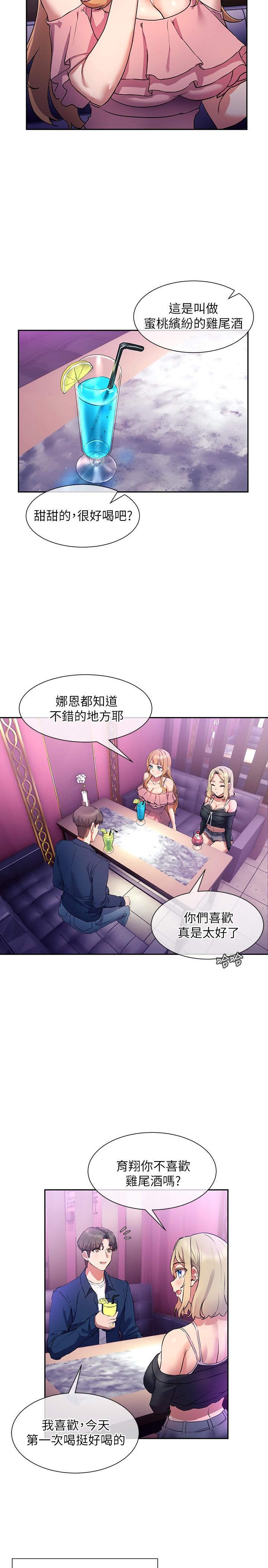 《現上教學》漫画 第8話-大膽騎上來的肉食女