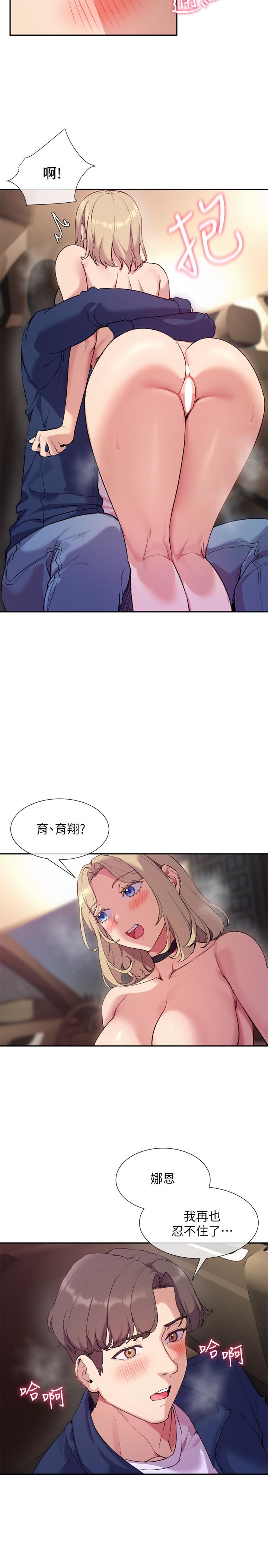 《現上教學》漫画 第9話-汗水淋漓的車震