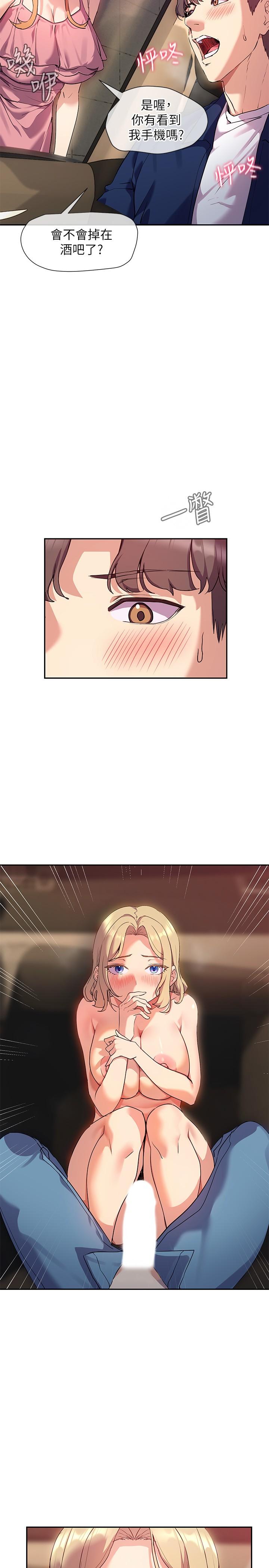 《現上教學》漫画 第9話-汗水淋漓的車震
