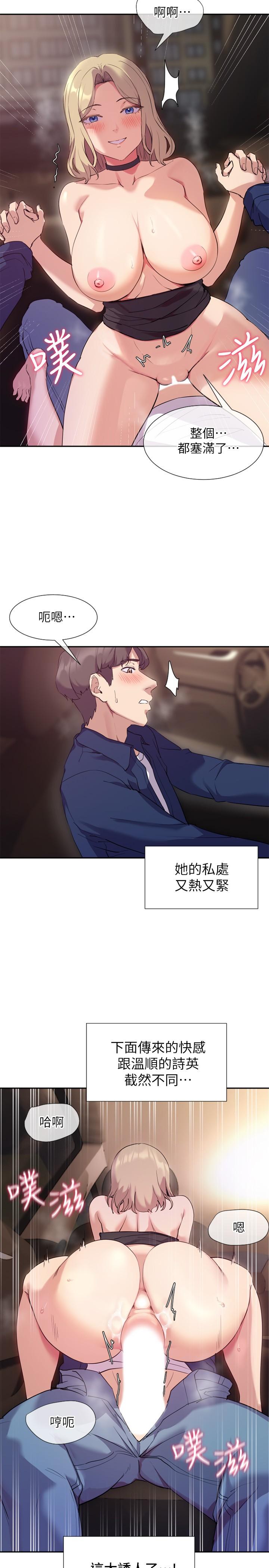 《現上教學》漫画 第9話-汗水淋漓的車震