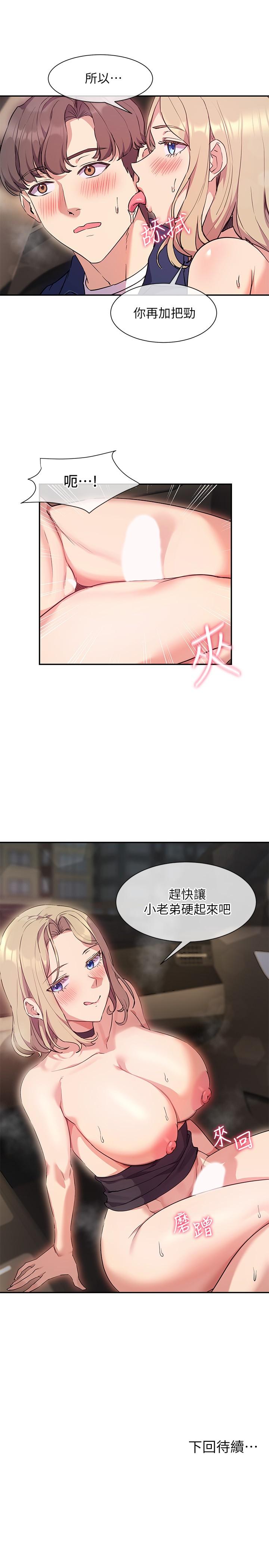 《現上教學》漫画 第9話-汗水淋漓的車震