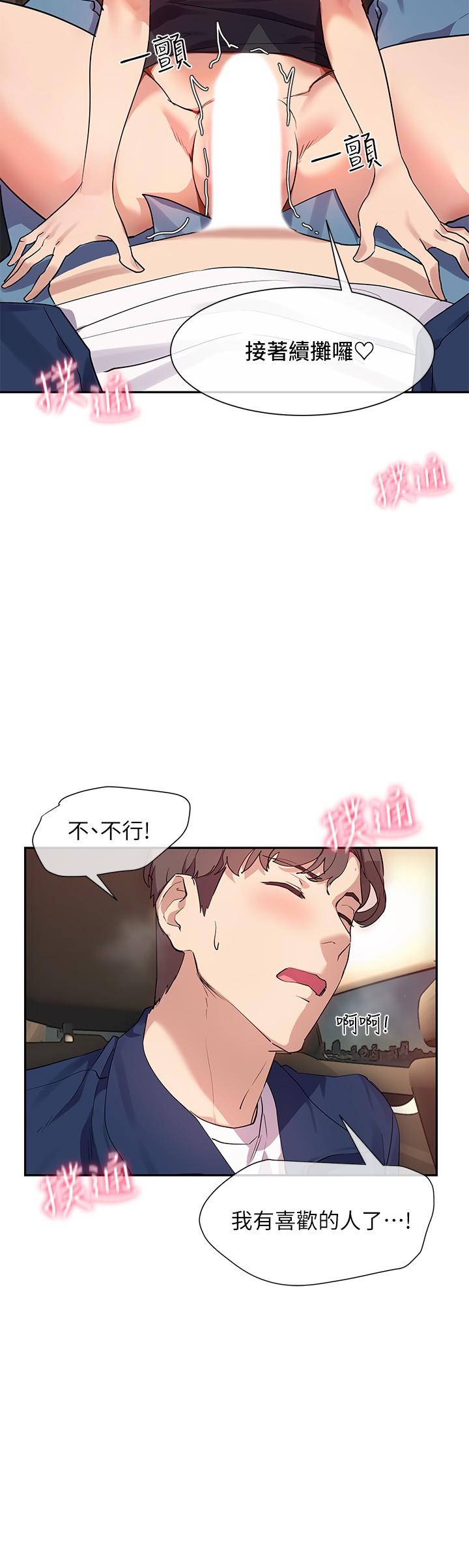 《現上教學》漫画 第9話-汗水淋漓的車震