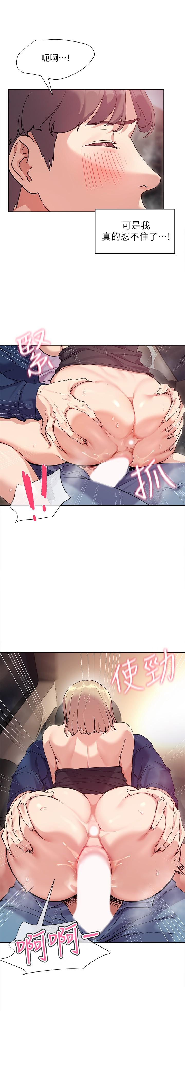 《現上教學》漫画 第9話-汗水淋漓的車震
