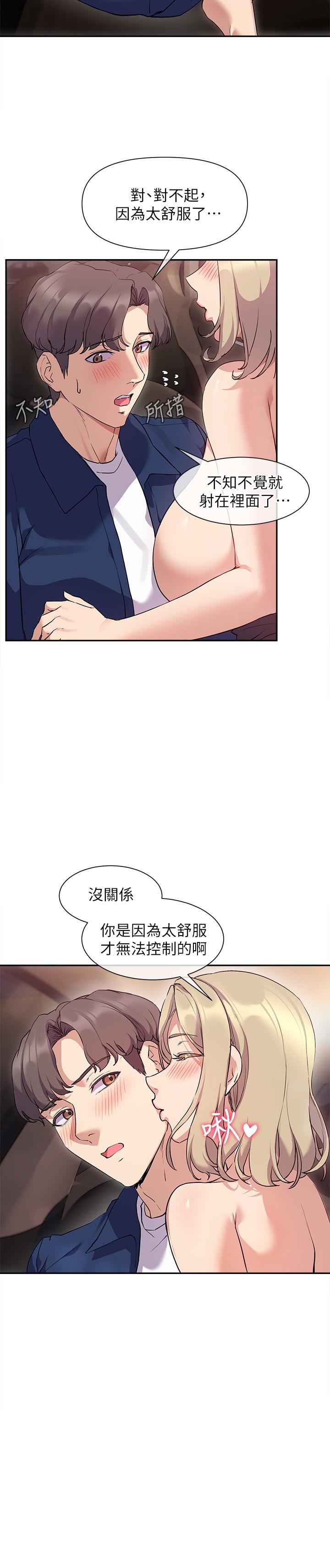 《現上教學》漫画 第9話-汗水淋漓的車震