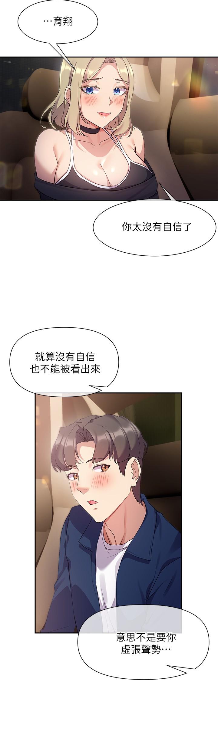 《現上教學》漫画 第10話-一滴不剩全射給我