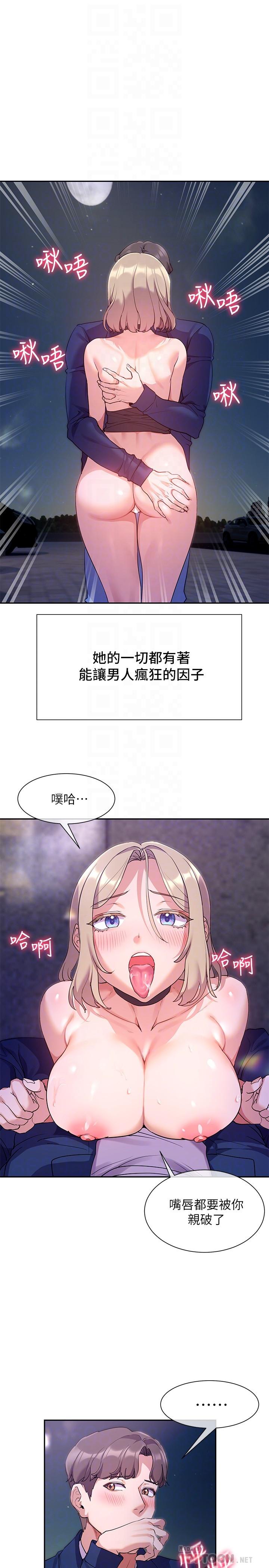 《現上教學》漫画 第10話-一滴不剩全射給我