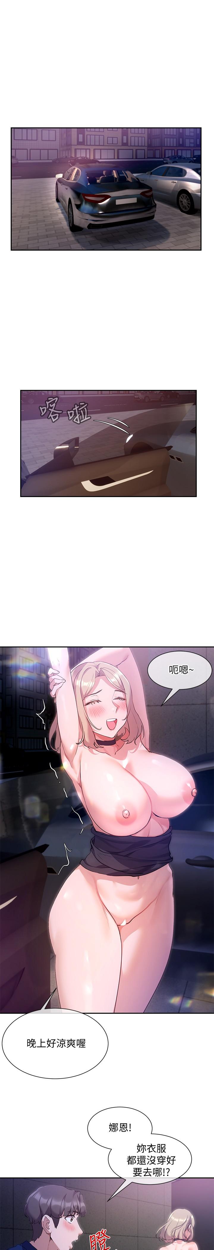 《現上教學》漫画 第10話-一滴不剩全射給我