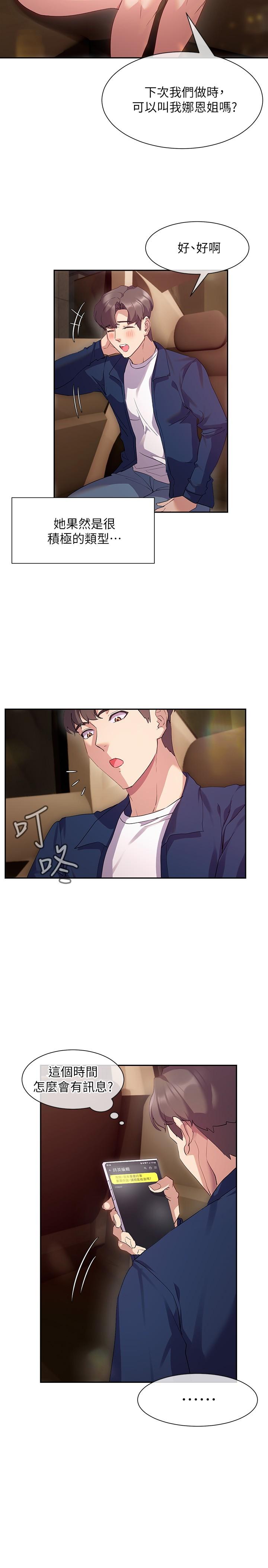 《現上教學》漫画 第10話-一滴不剩全射給我