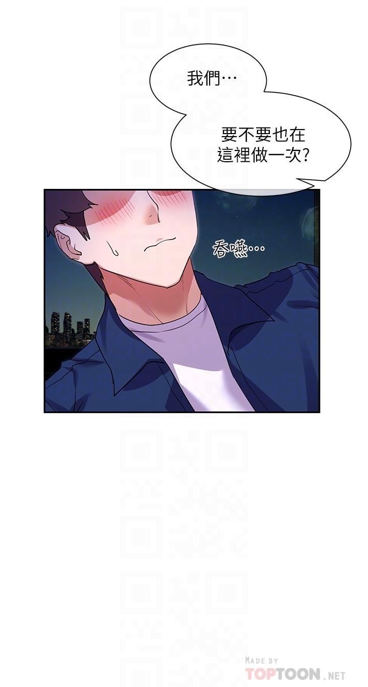 《現上教學》漫画 第10話-一滴不剩全射給我