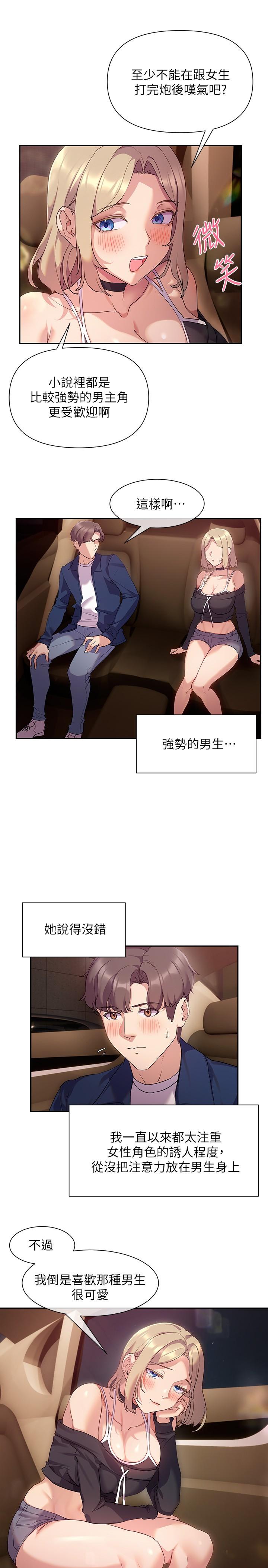 《現上教學》漫画 第10話-一滴不剩全射給我