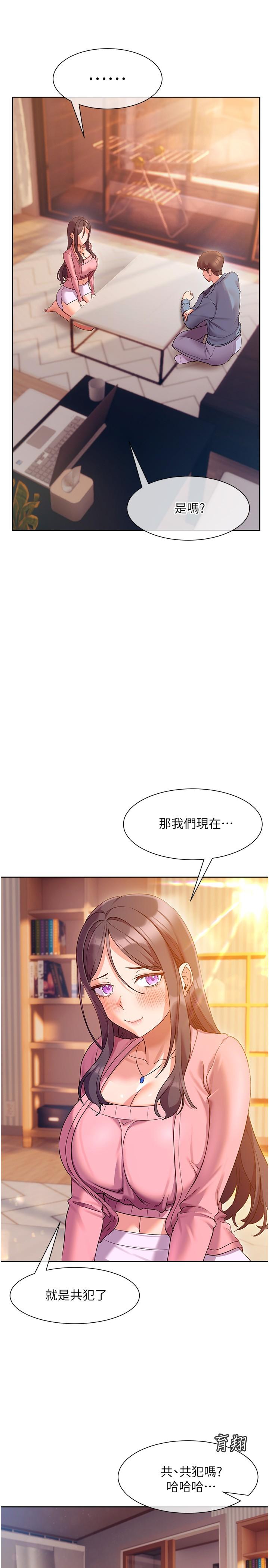 《現上教學》漫画 第11話-為了作品我願意獻身