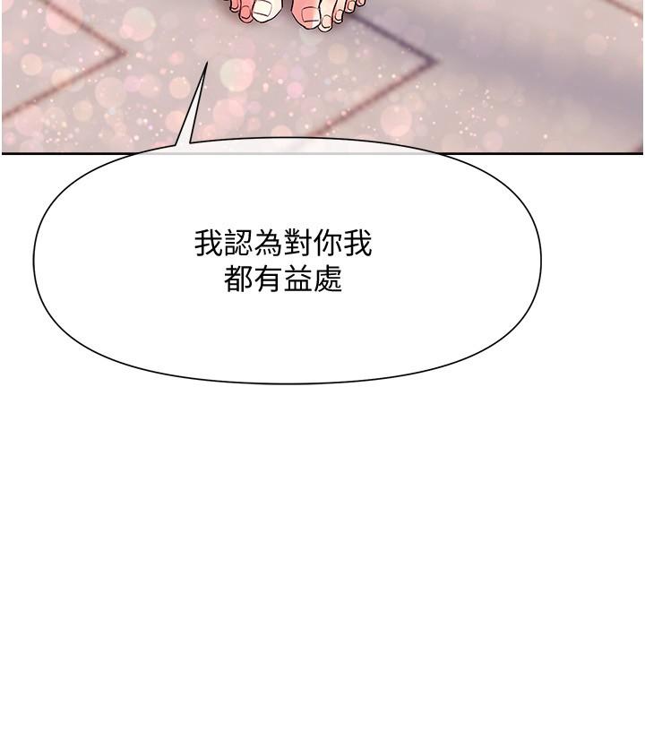 《現上教學》漫画 第11話-為了作品我願意獻身