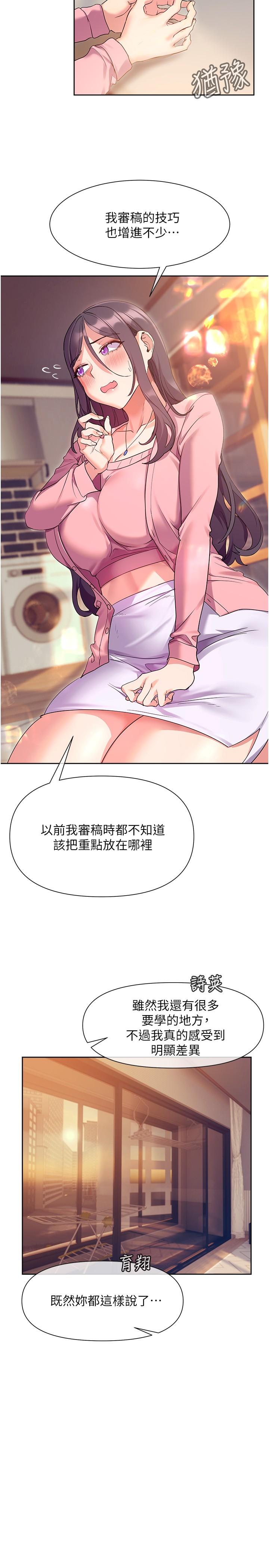 《現上教學》漫画 第11話-為了作品我願意獻身