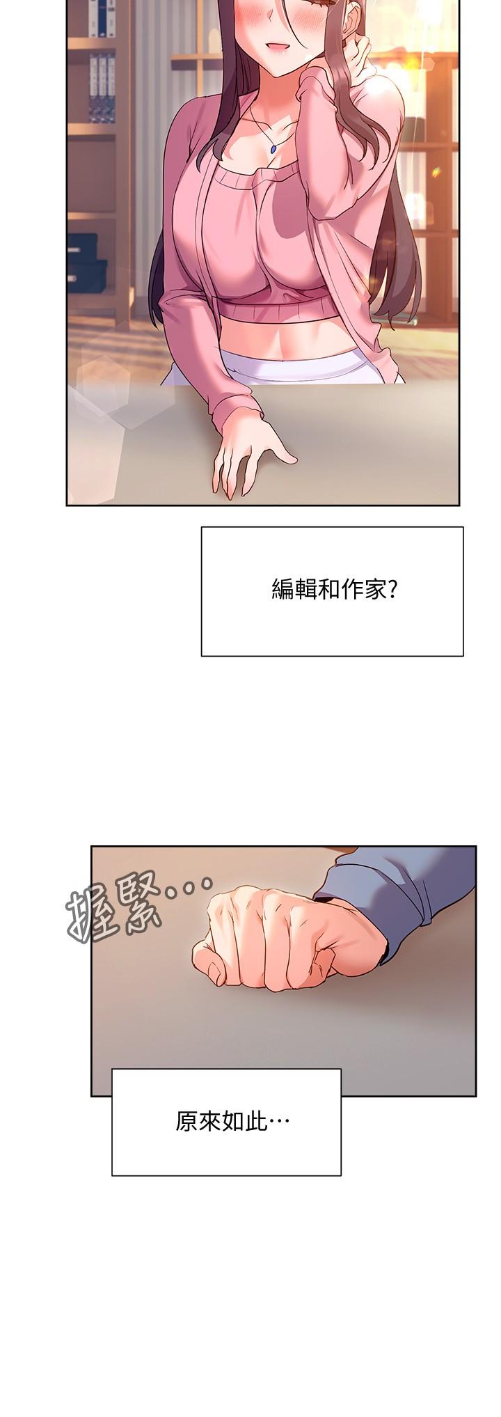 《現上教學》漫画 第11話-為了作品我願意獻身